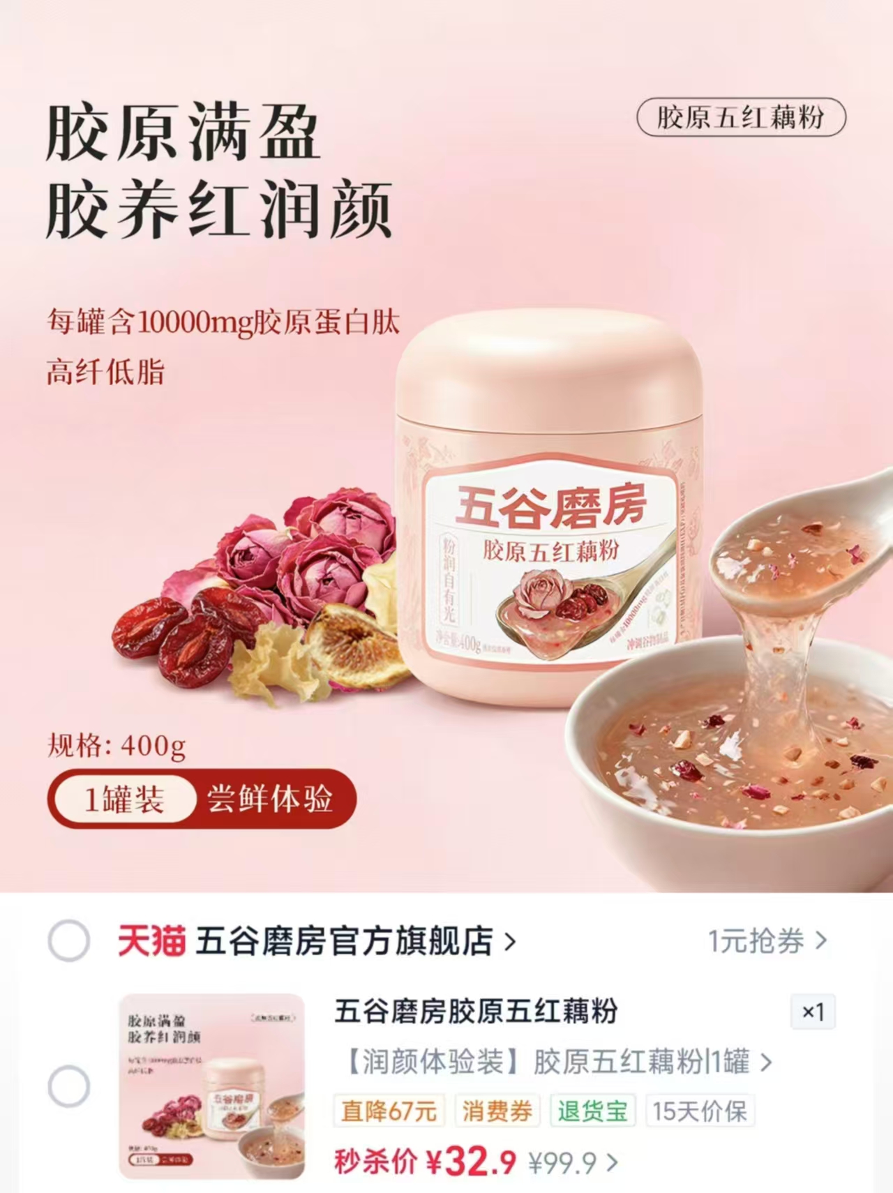 五谷磨房胶原五红藕粉即食代餐500g 32.9元 - 清风线报