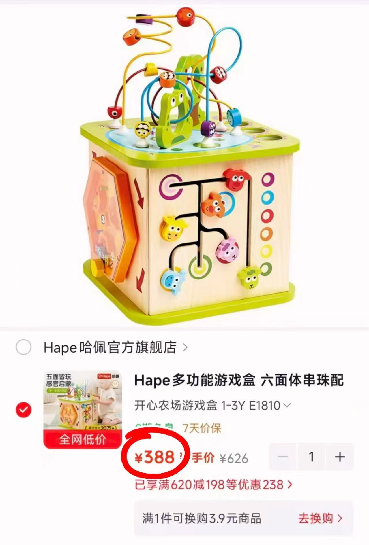 Hape早教盒子绕珠串珠多维启蒙六面百宝箱开心农场游戏盒E1810 388元 - 线报酷