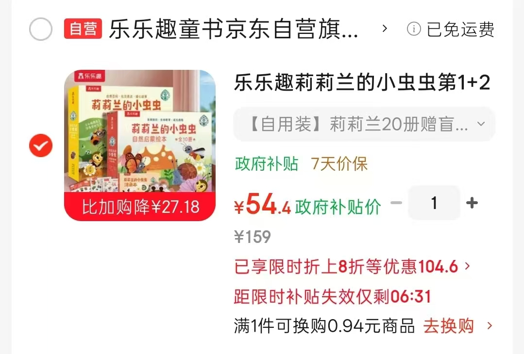 乐乐趣莉莉兰的小虫虫第1+2辑全20册 赠宋随机DIY笔筒1个+涂色本 54.4元 - 86线报 乐乐趣莉莉兰的小虫虫第1+2辑全20册 赠宋随机DIY笔筒1个+涂色本 54.4元 - 86线报