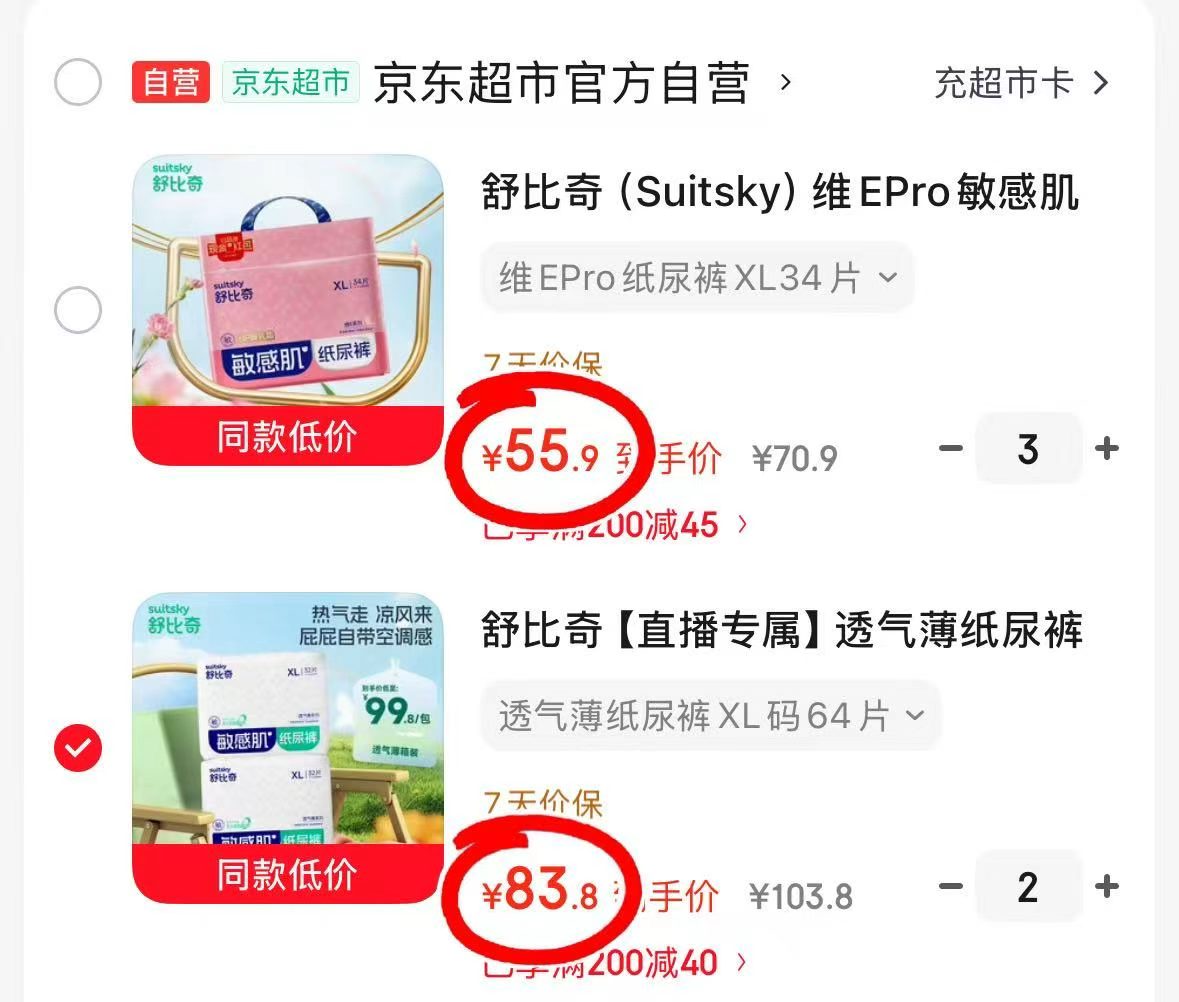 舒比奇透气薄系列尿不湿4包 167.6元,舒比奇维E系列尿不湿3包 167.7元 - 86线报 舒比奇透气薄系列尿不湿4包 167.6元,舒比奇维E系列尿不湿3包 167.7元 - 86线报
