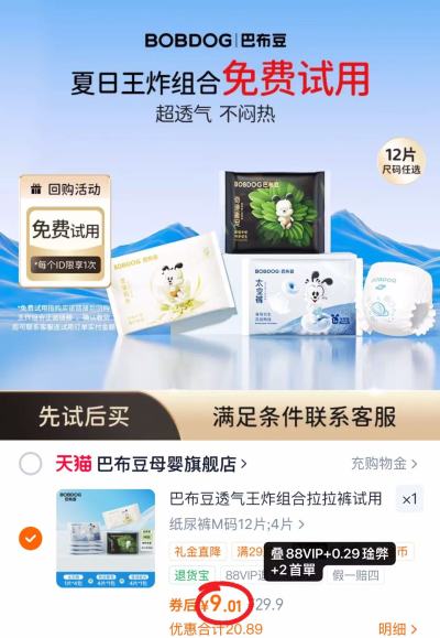 巴布豆尿不湿试用12片 9元 - 线报酷