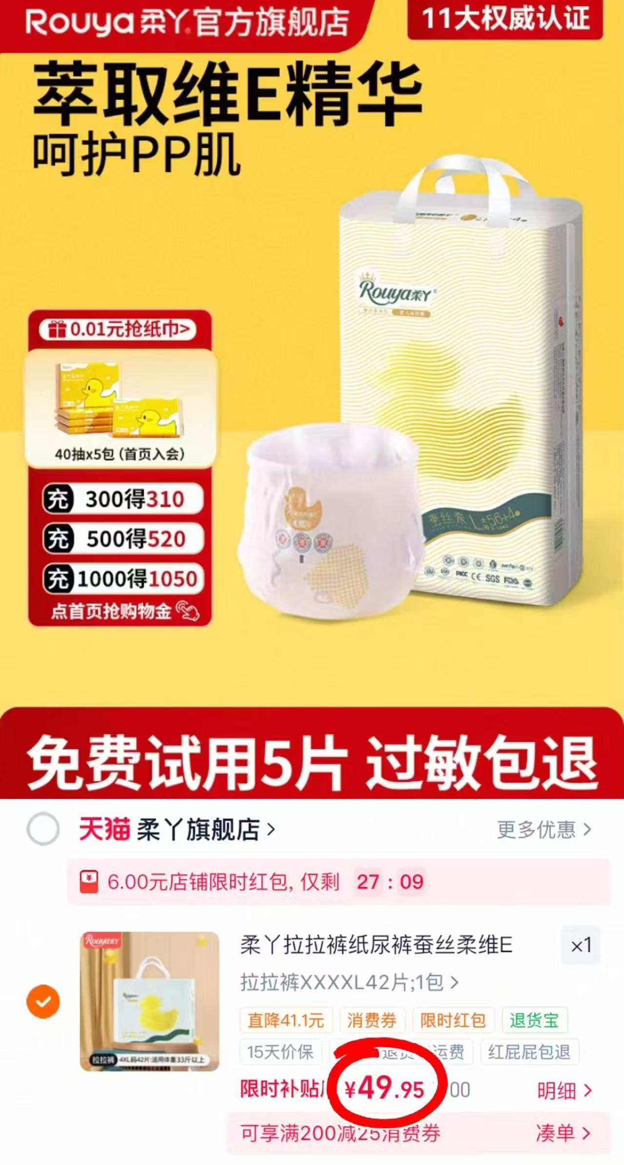 柔丫蚕丝柔维e尿不湿 49.9元 - 86线报