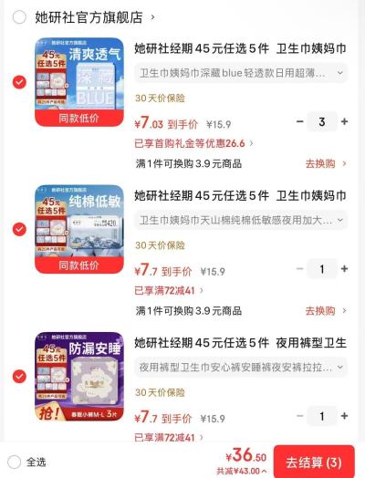 她研社日夜卫生巾任选5件 36元 - 86线报