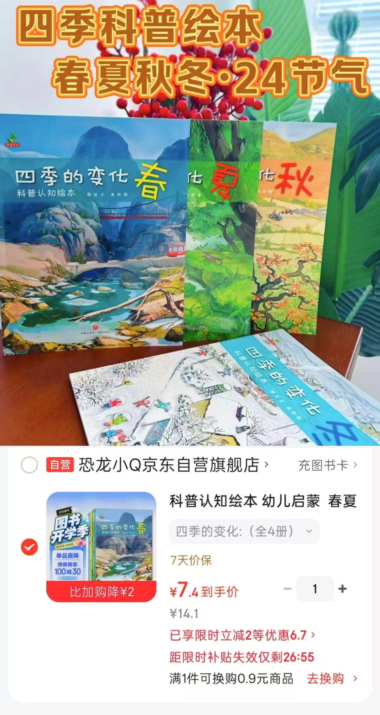 四季的变化4册 7.4元 - 86线报