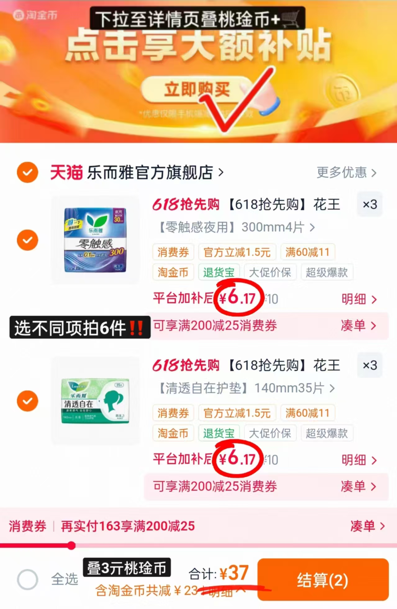 花王乐而雅卫生巾最多35片拍6件 37元 - 线报酷
