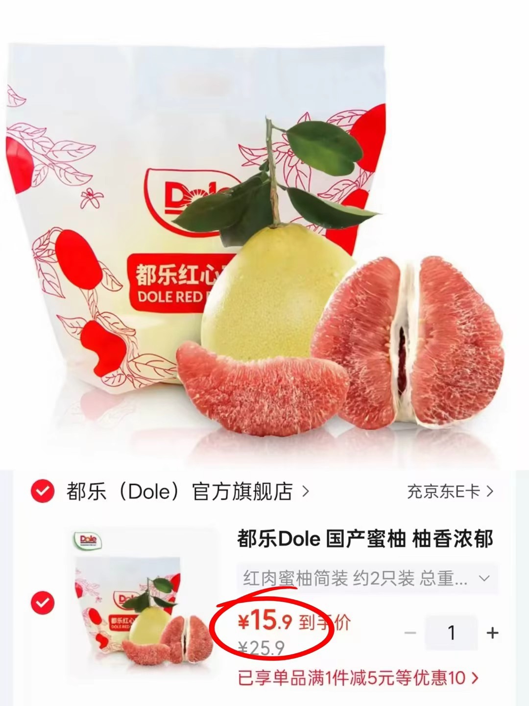 都乐红肉蜜柚2只简装2公斤 15.9元 - 86线报