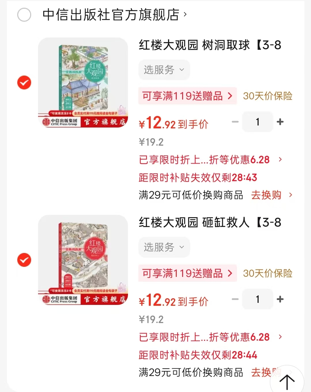 狐狸家红楼大观园树洞取球 12.9元，狐狸家红楼大观园砸缸救人 12.9元 - 86线报