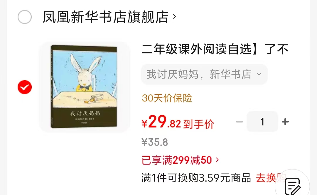 我讨厌妈妈 29.8元 - 86线报