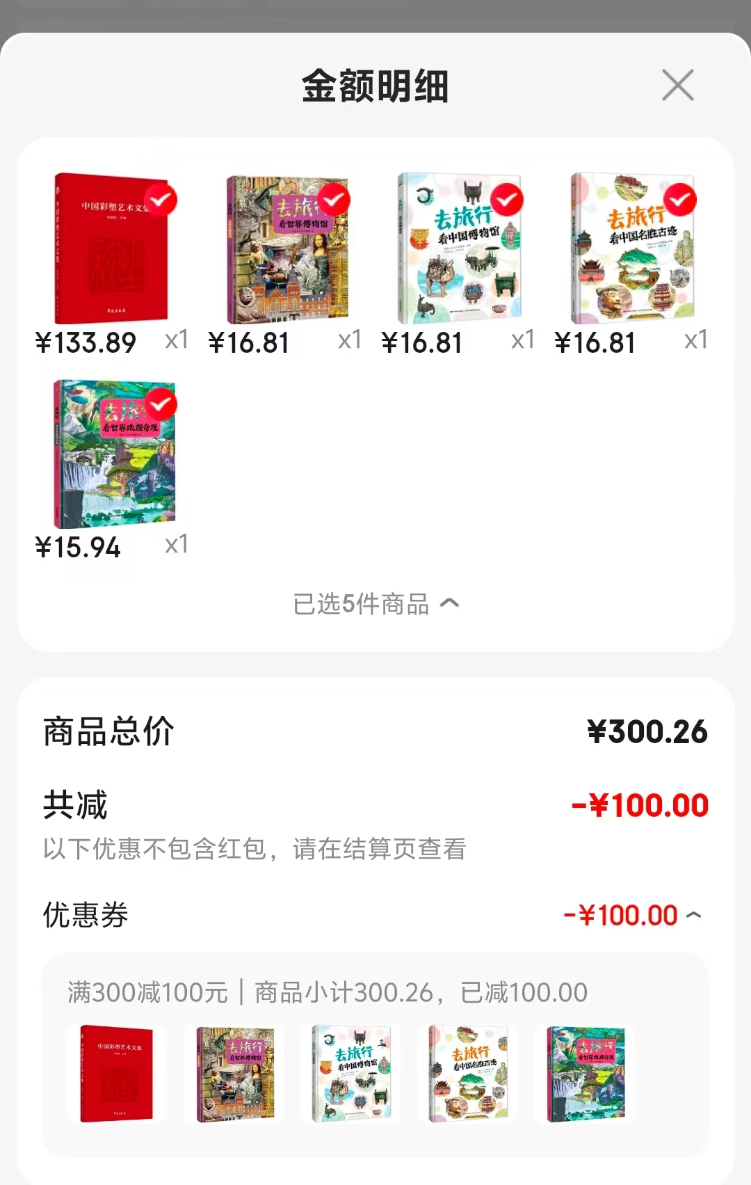 看世界博物馆 16.8元,看中国名胜古迹 15.9元,看世界地理奇观 16.8元 - 86线报 看世界博物馆 16.8元,看中国名胜古迹 15.9元,看世界地理奇观 16.8元 - 86线报