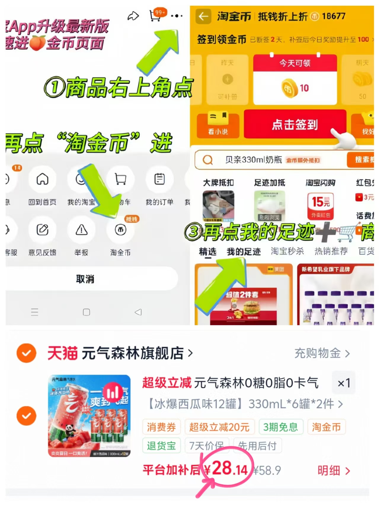 元气森林西瓜气泡水12罐 28.1元 - 86线报