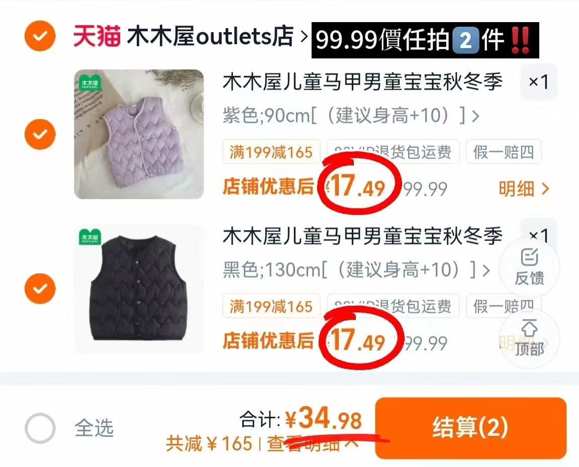 木木屋儿童秋冬马甲 17.4元 - 86线报 木木屋儿童秋冬马甲 17.4元 - 86线报