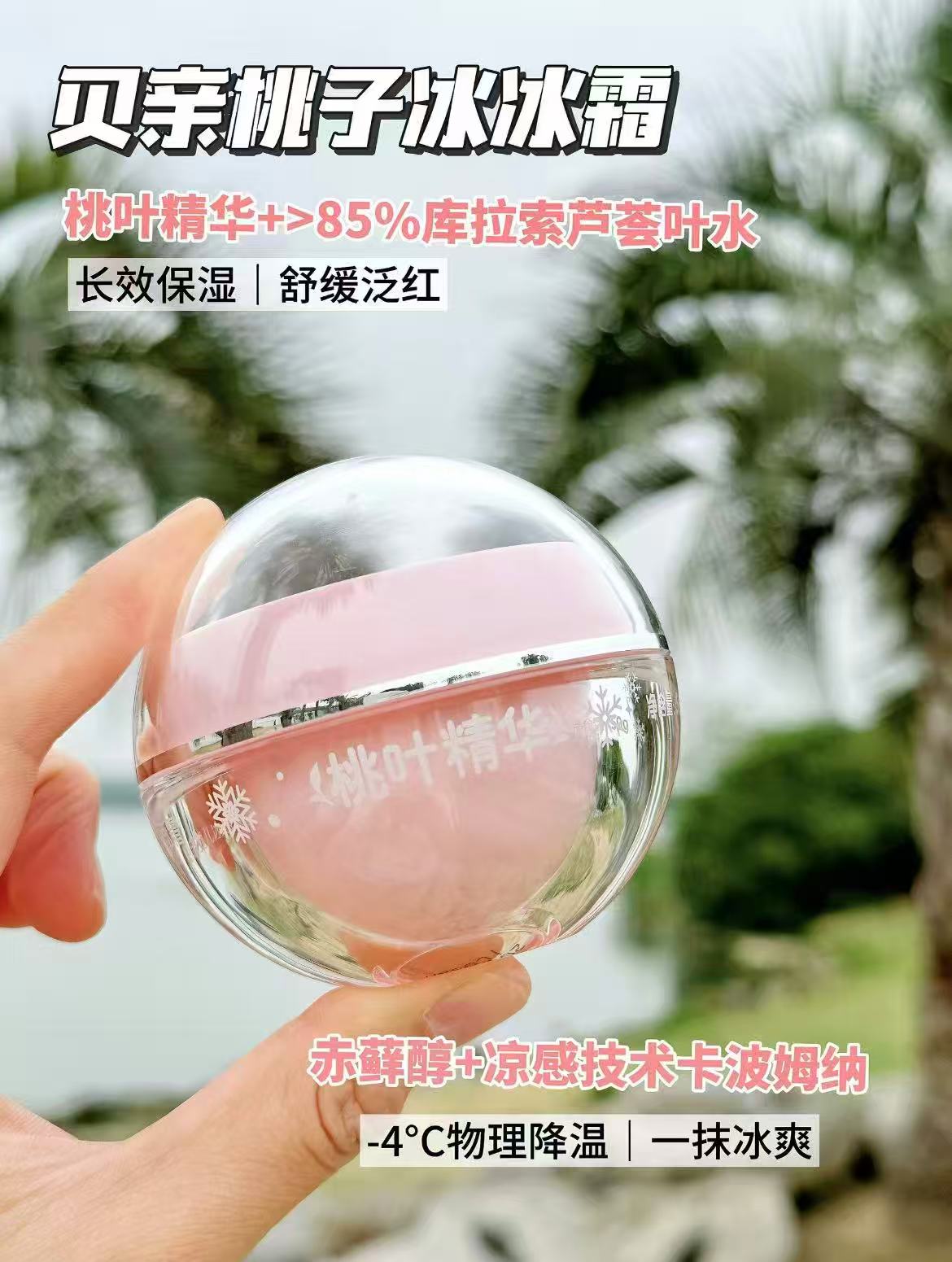 贝亲婴儿童冰感面霜50g 赠小样10g*5 23.55元 - 86线报