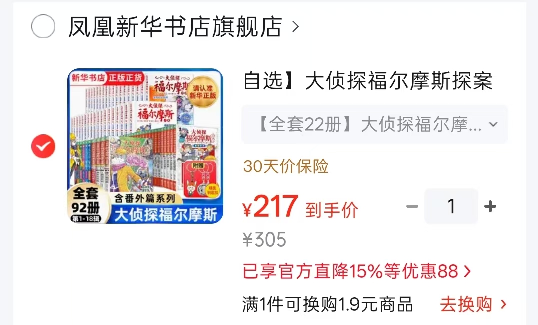 大侦探福尔摩斯番外篇全套22册 217元 - 86线报 大侦探福尔摩斯番外篇全套22册 217元 - 86线报