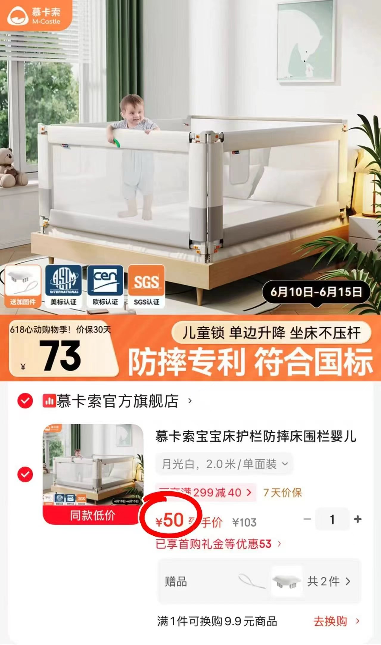 德国慕卡索防摔床围栏 50元 - 86线报