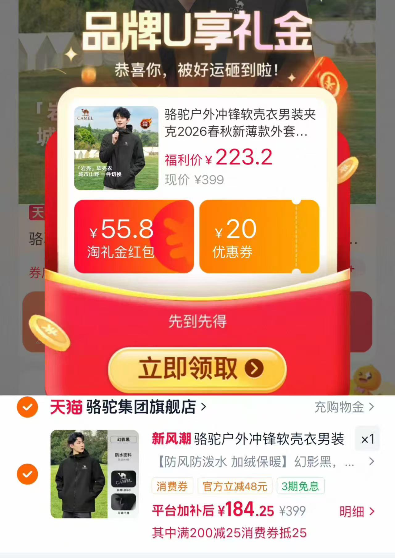 骆驼户外冲锋软壳衣 184.3元 - 折送网