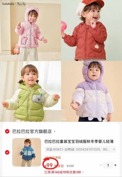 巴拉巴拉宝宝羽绒服 99元 - 86线报