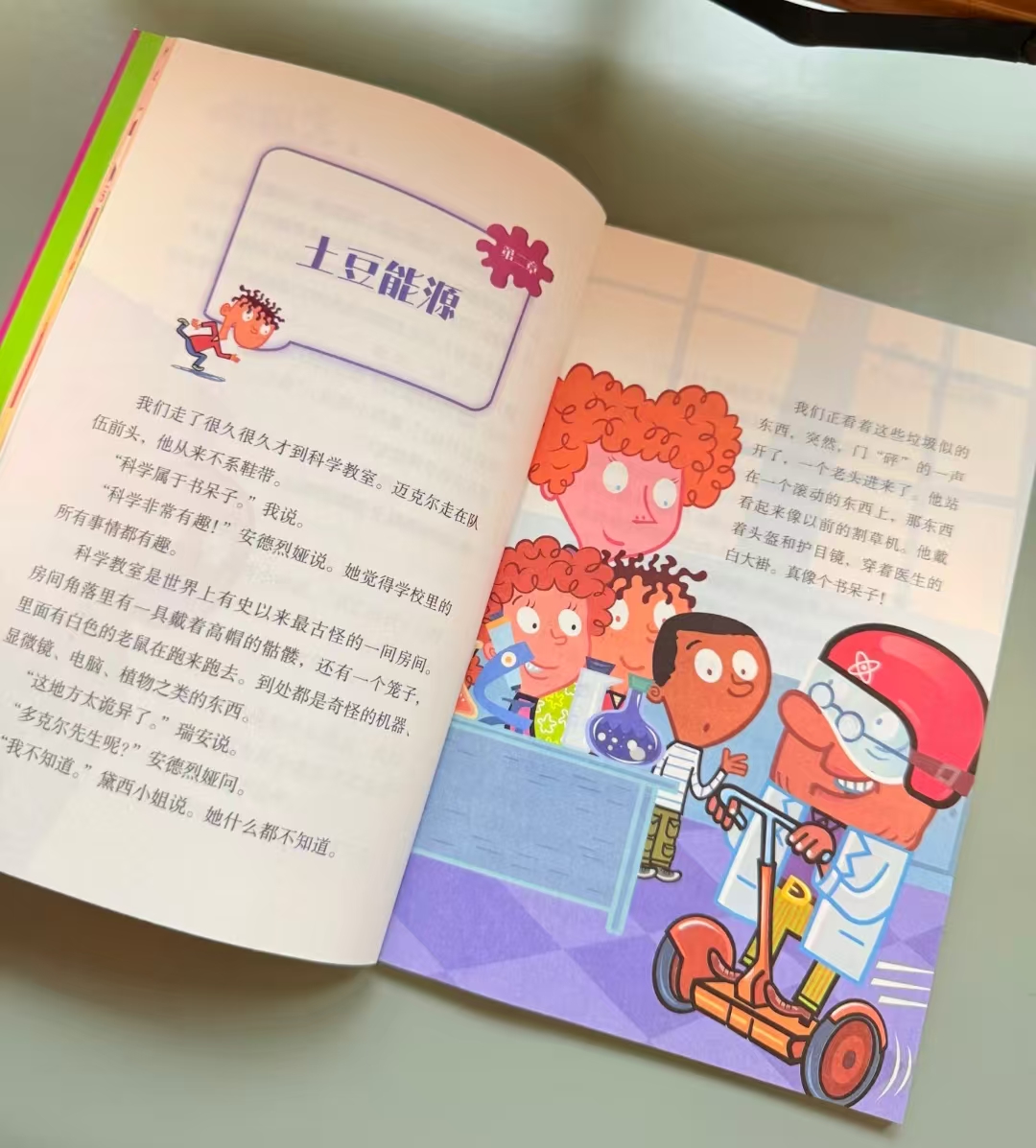 疯狂学校第二辑全10册 51.2元 - 86线报