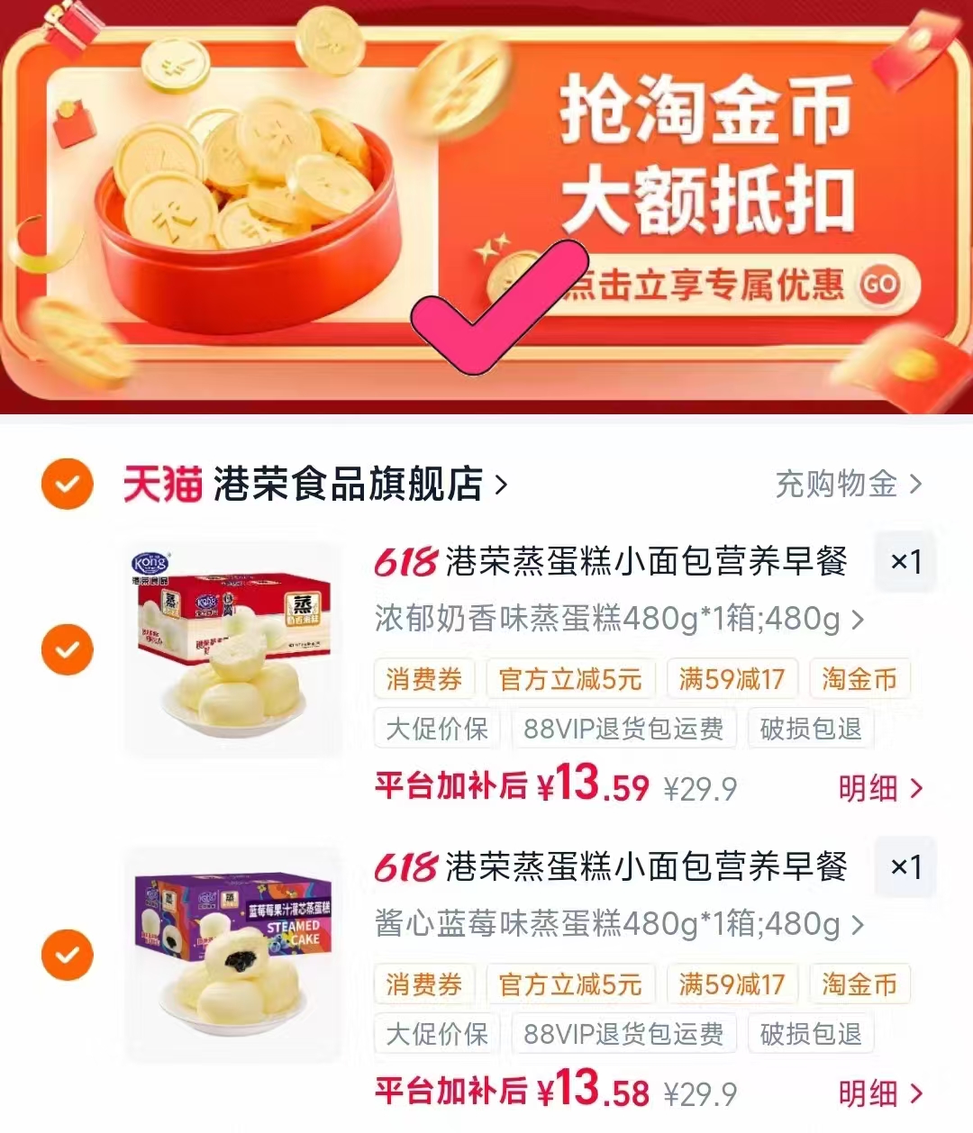 港荣蒸蛋糕480g任选2件 13元 - 86线报