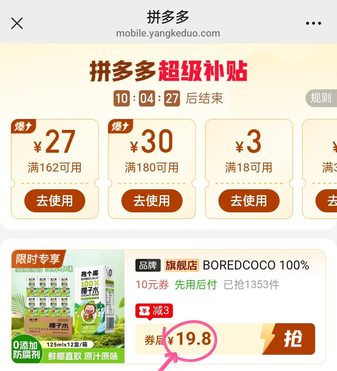 抱个椰椰子水125ml 12盒 19.9元 - 线报酷