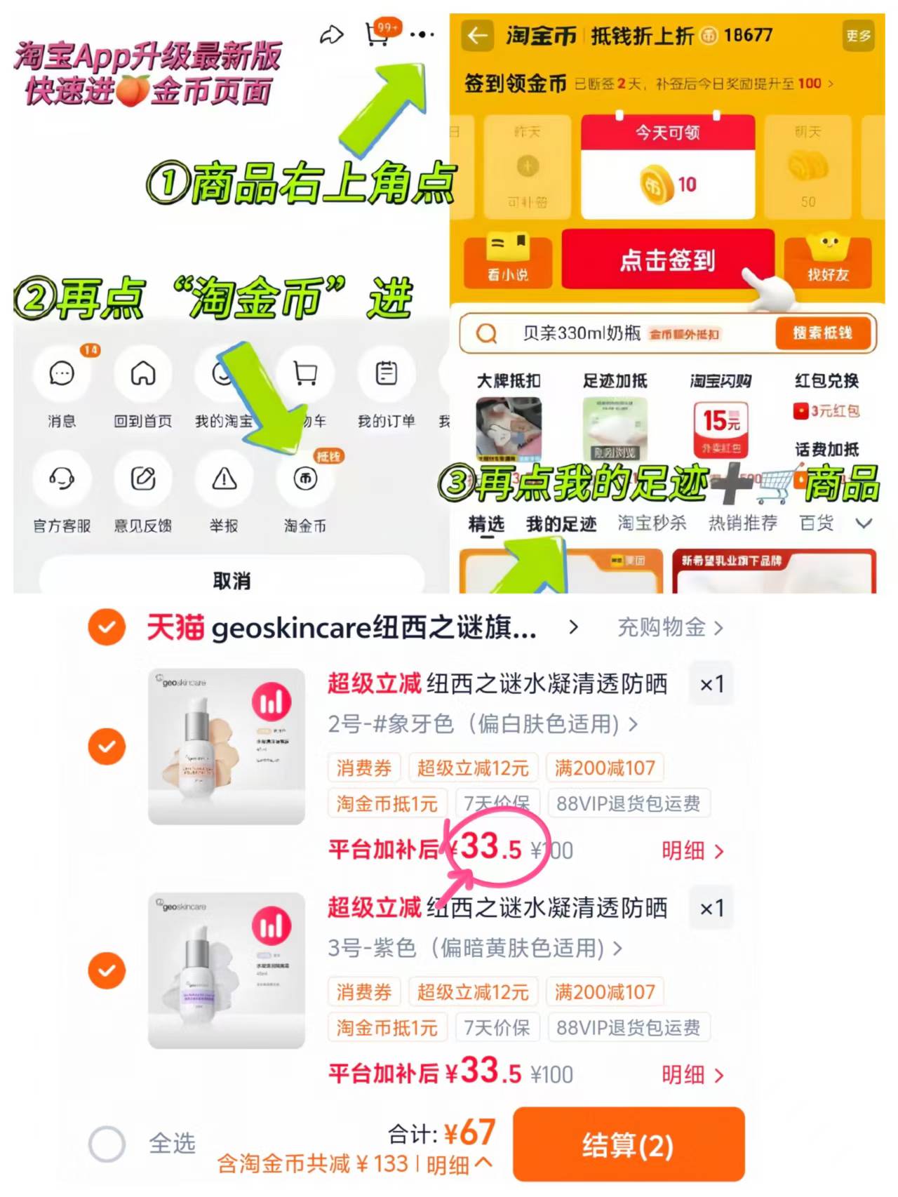 纽西之谜隔离霜拍2瓶 赠4片面膜粉扑 67元 - 86线报