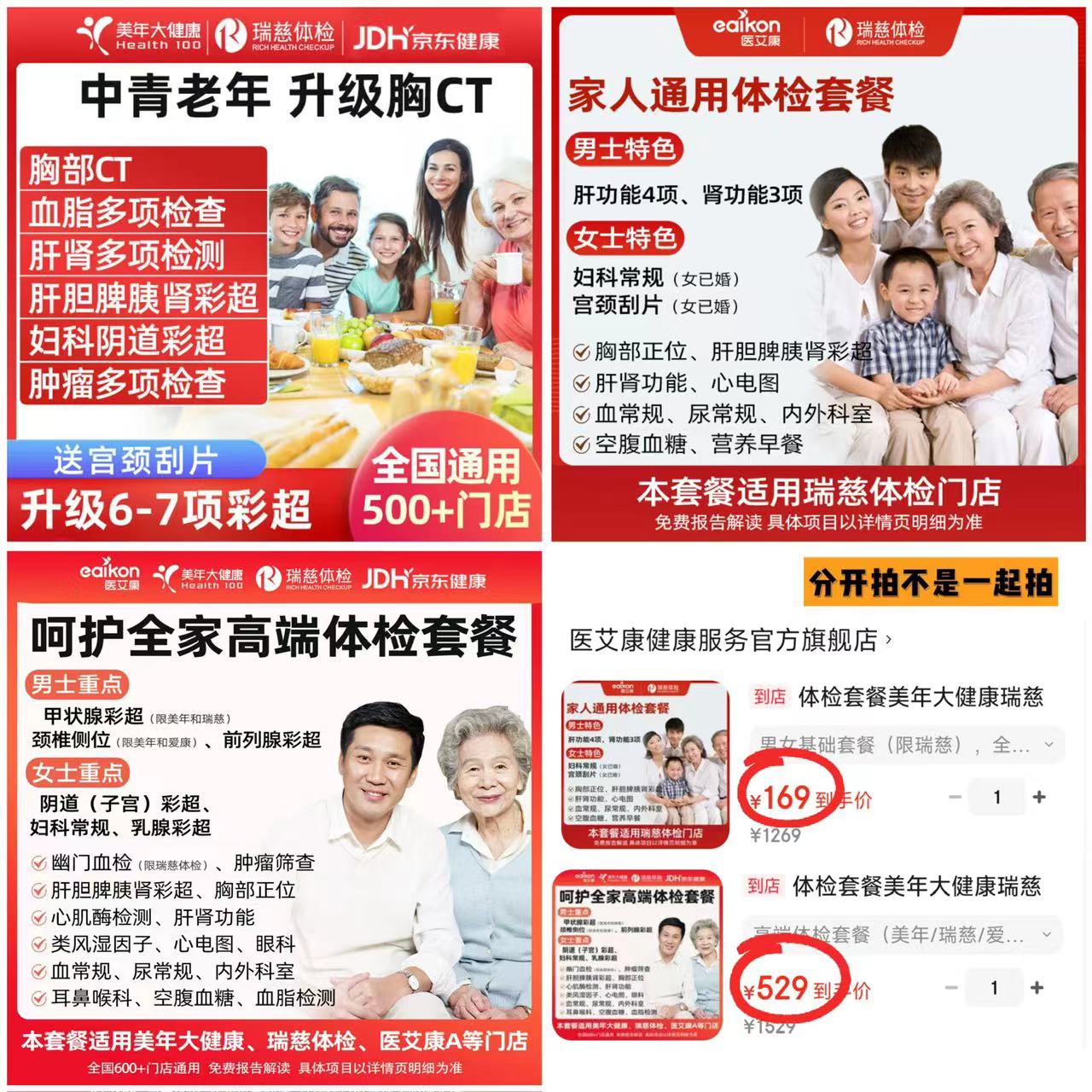 蓝月亮芦荟抑菌洗手液500g/瓶拍1发4瓶 29.9元，瑞慈基础套餐 169元，高端套餐 529元 - 86线报