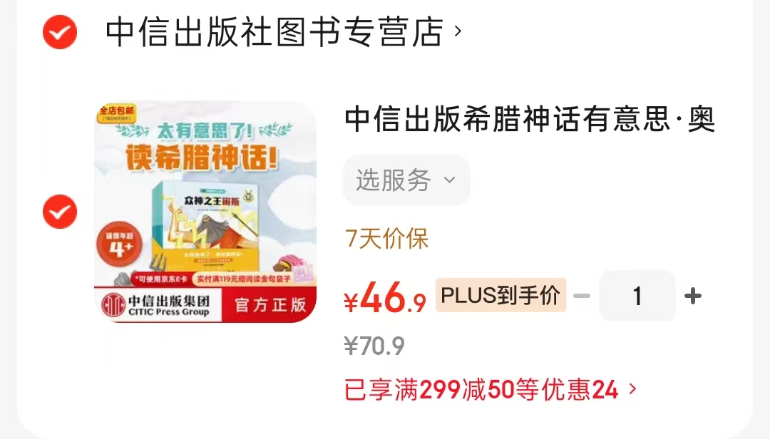 希腊神话有意思奥林匹斯十二主神全12册 46.9元 - 86线报 希腊神话有意思奥林匹斯十二主神全12册 46.9元 - 86线报