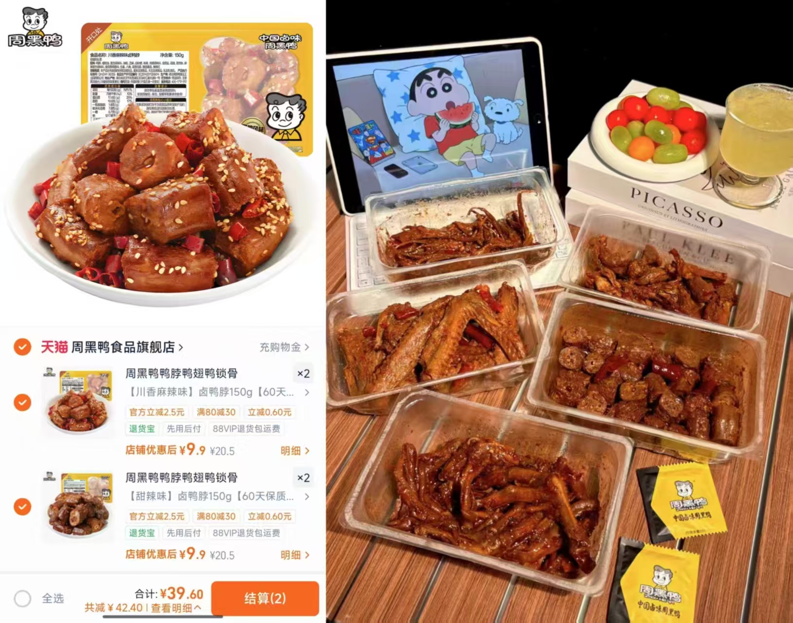 𝟑𝟗.𝟔💰任选拍4盒+贈送鸡脖 追剧解馋｜周黑鸭锁鲜盒装 门店一盒都要二三十块钱 - 86线报