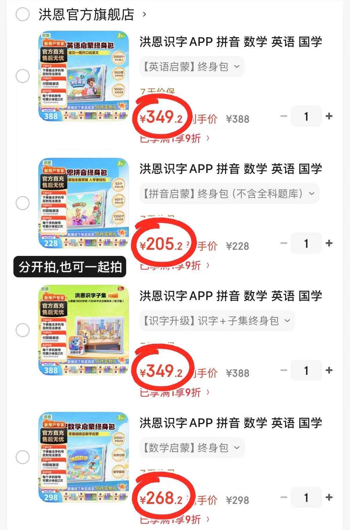 洪恩英语启蒙终身包 349.2元，洪恩拼音启蒙终身包 205.2元，洪恩识字子集终身包 349.2元 - 86线报