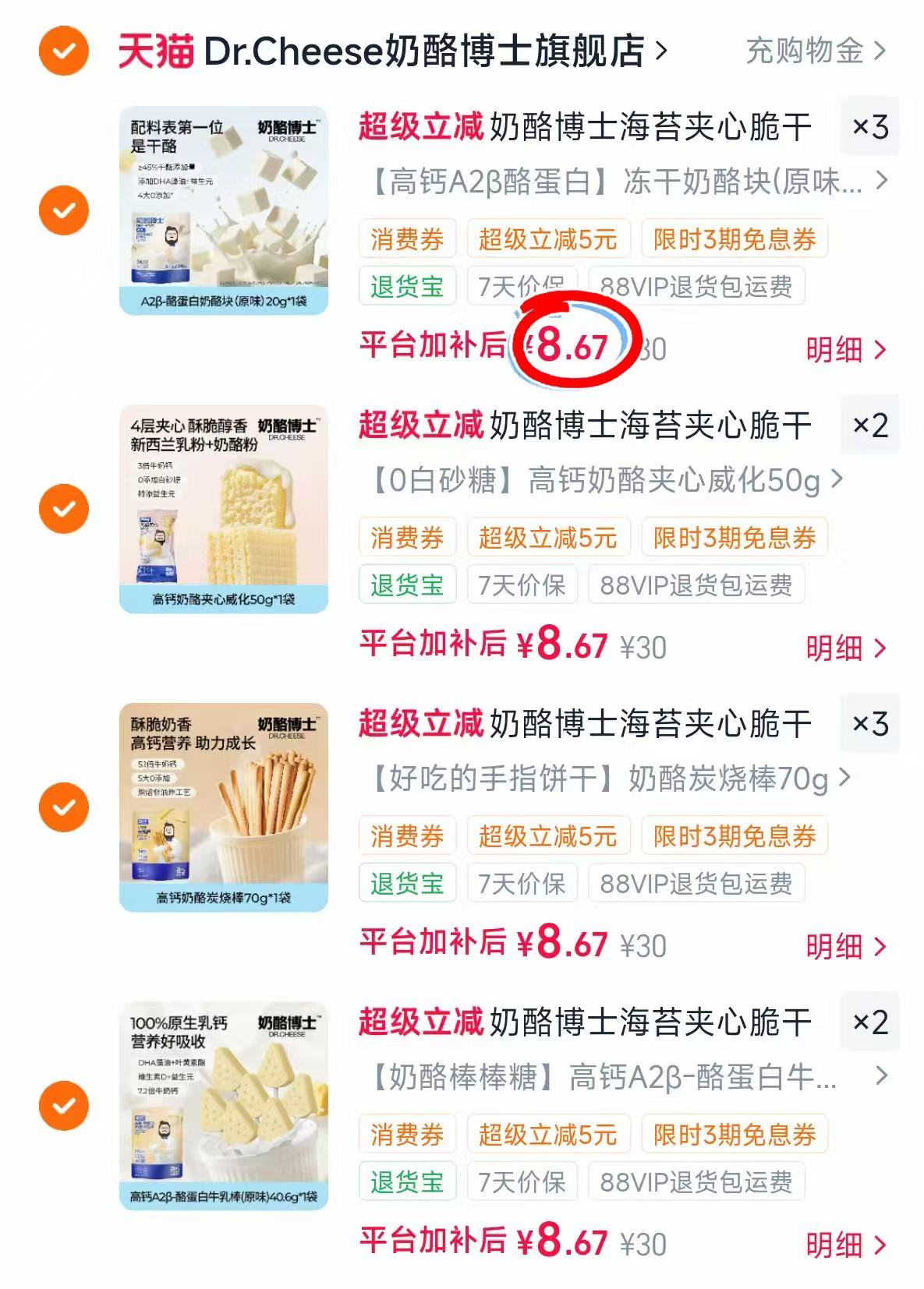 奶酪博士零食专区拍10件赠5件 86.7元 - 86线报