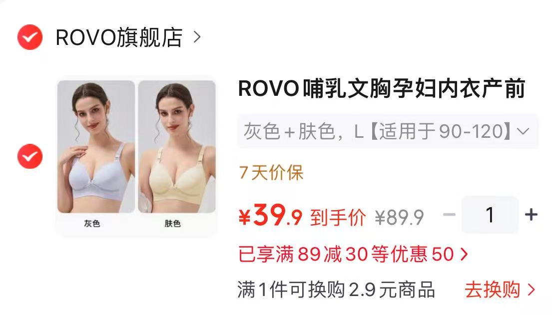 ROVO哺RNei衣拍1发2件 39.9元，嫚熙牛油果纱罗月子服 106.4元 - 86线报