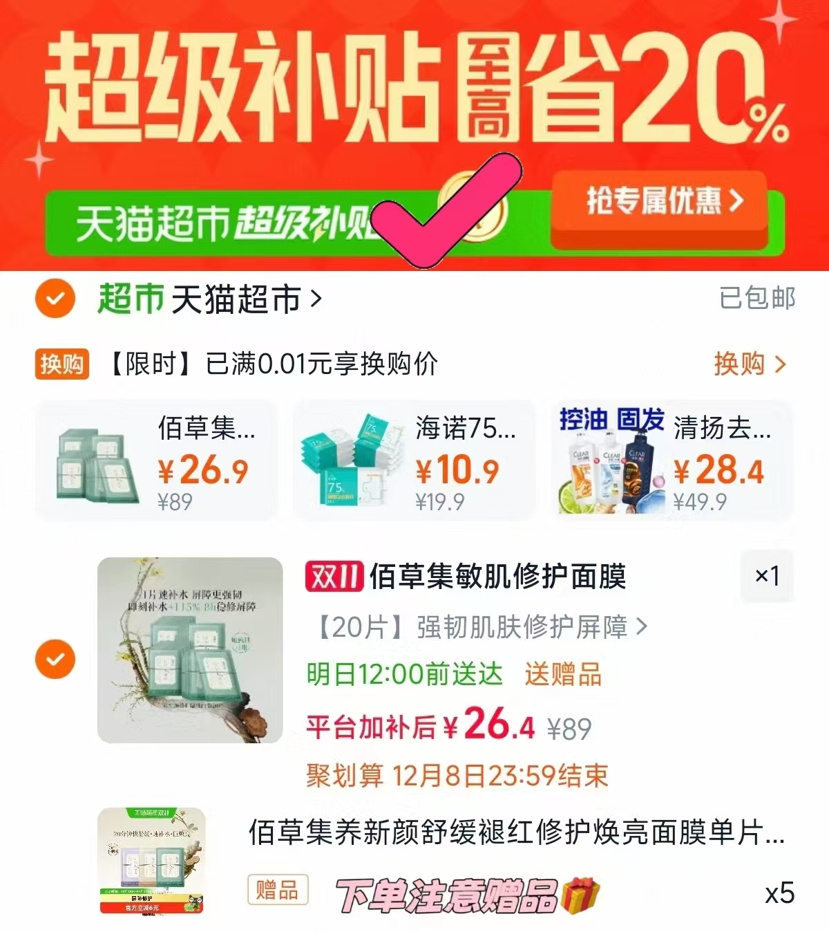 佰草集保湿修护面膜25片 1元 - 86线报 佰草集保湿修护面膜25片 1元 - 86线报