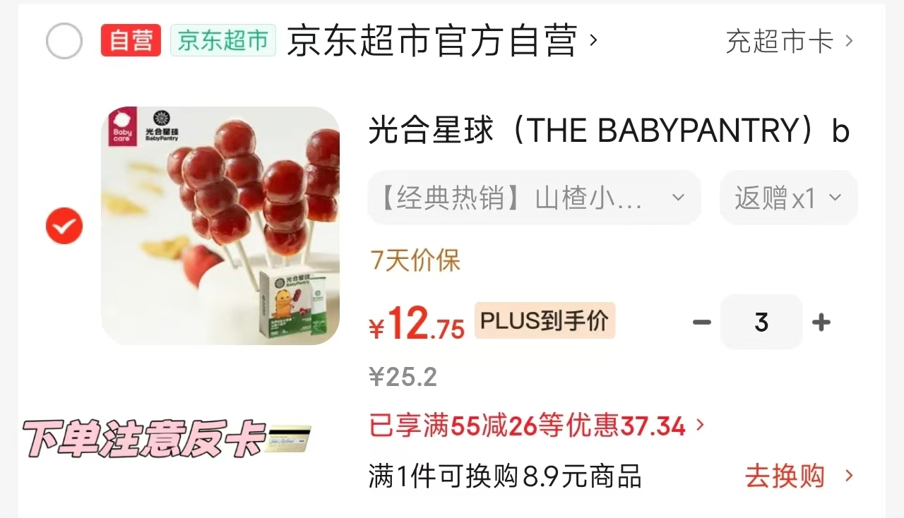 bbc光合星球山楂小葫芦62g拍3件 14.2元，bbc光合星球核桃曲奇饼干60g拍3件 15.4元 - 86线报