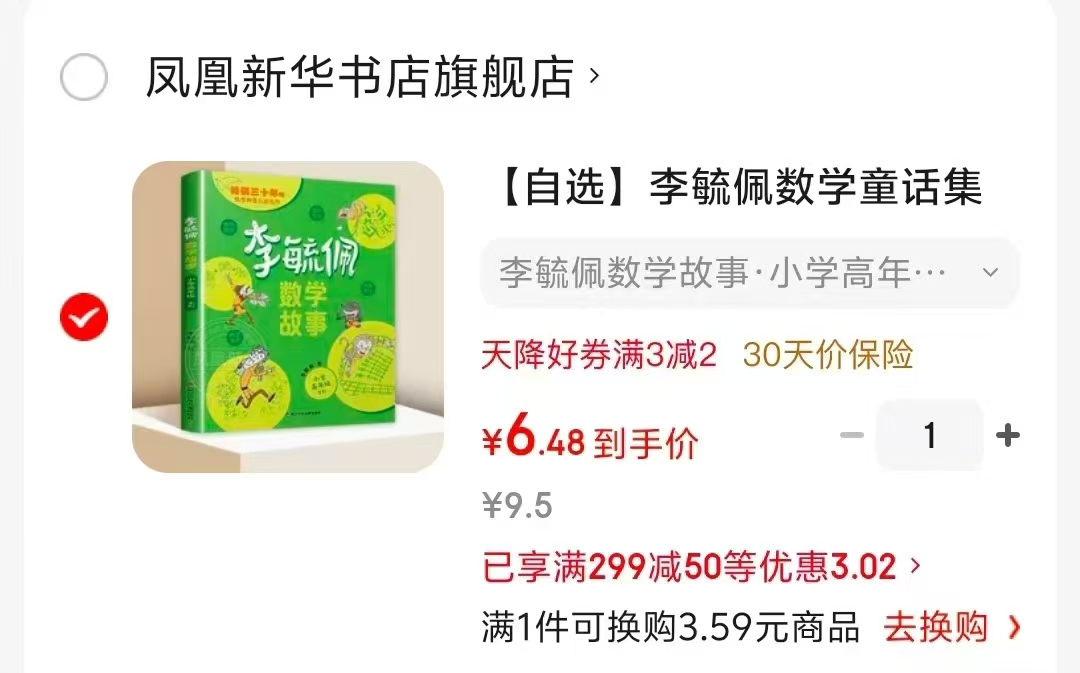 李毓佩数学童话集小学低年级1-2年级 6.4元，李毓佩数学童话集小学中年级3-4年级 6.4元 - 86线报