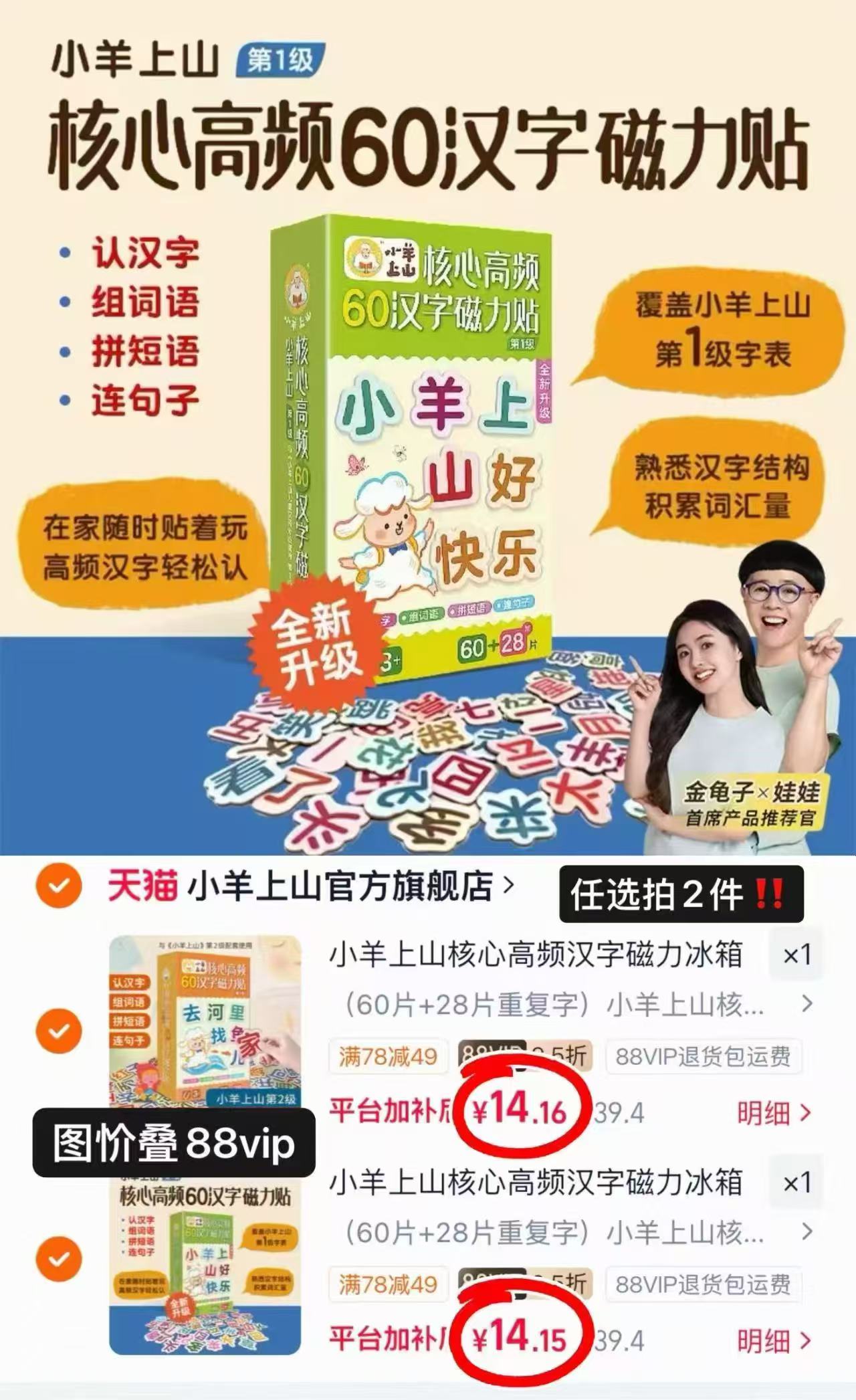 小羊上山磁力冰箱贴拍2件 28.3元 - 86线报