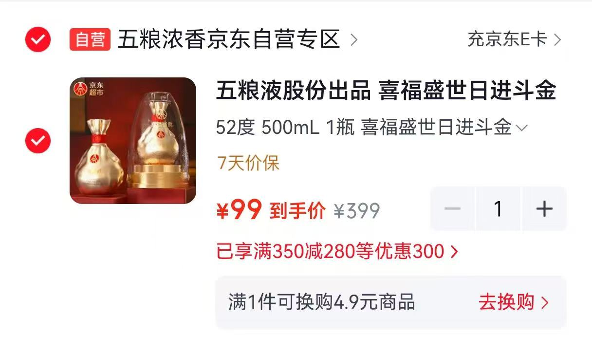 五粮液喜福盛世日进斗金500mL 99元 - 86线报 五粮液喜福盛世日进斗金500mL 99元 - 86线报