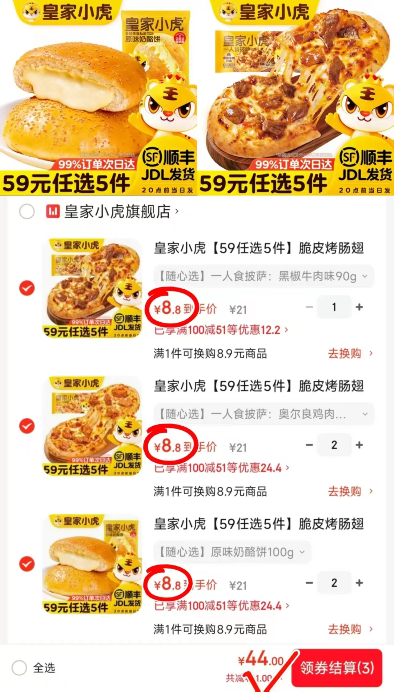 皇家小虎早餐系列任选5件 44元 - 86线报