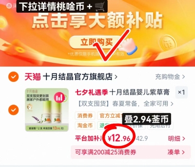 十月结晶婴儿紫草膏2支 12.9元 - 86线报