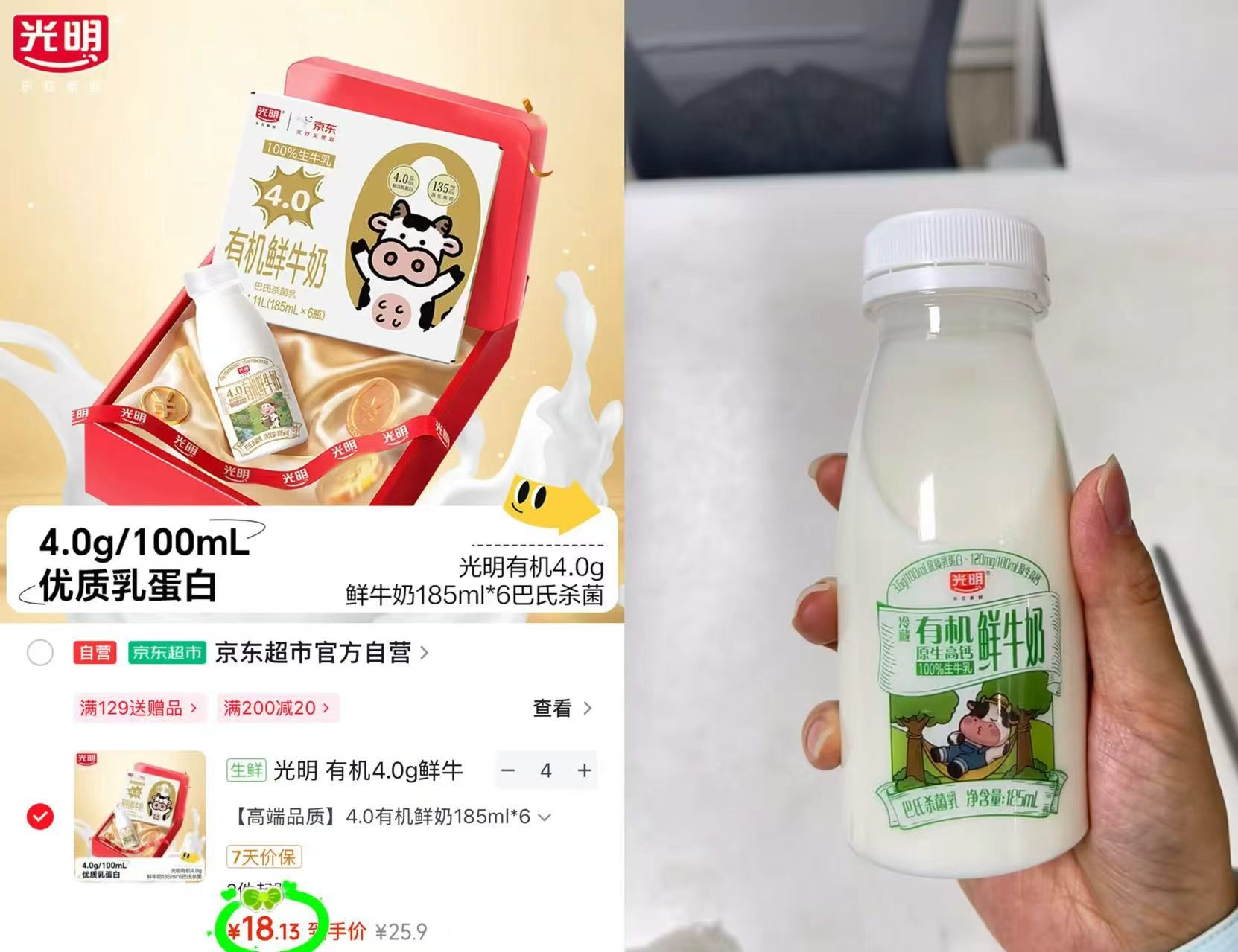 光明有机4.0g鲜牛奶185ml/瓶 拍4件发24瓶 72.5元 - 86线报 光明有机4.0g鲜牛奶185ml/瓶 拍4件发24瓶 72.5元 - 86线报