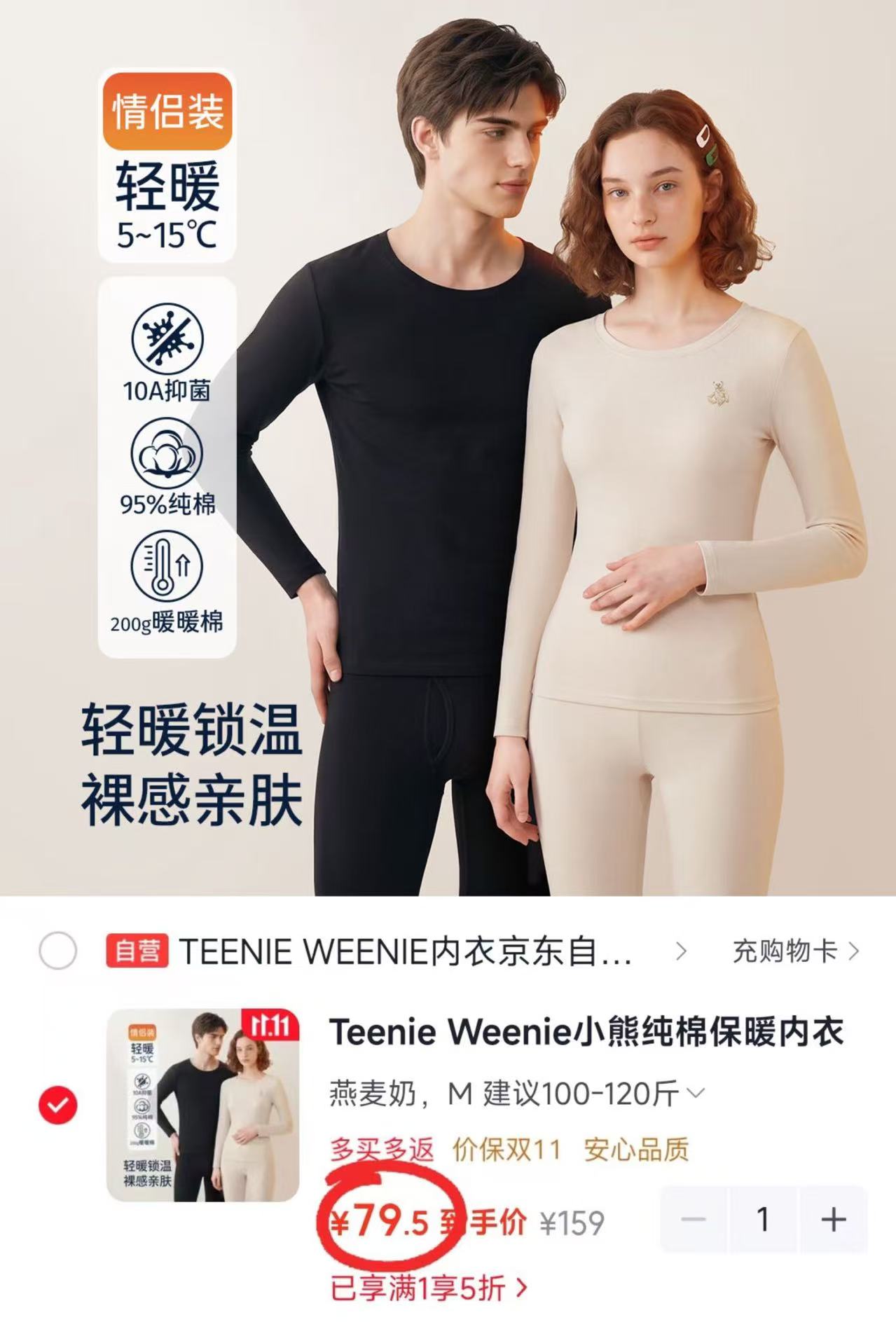 Teenie 79.5元 - 线报酷