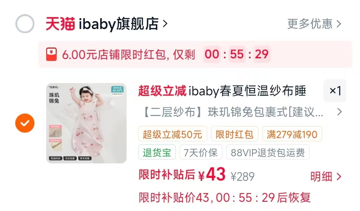 ibaby儿童睡袋 43元 - 86线报 ibaby儿童睡袋 43元 - 86线报