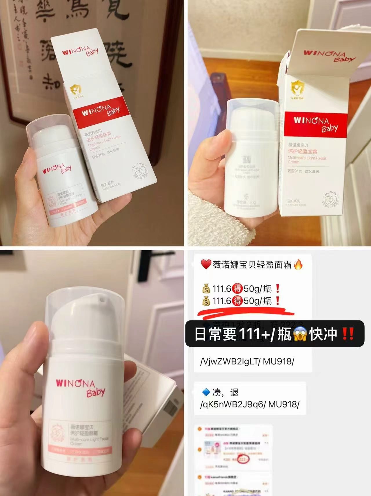 薇诺娜宝贝轻盈霜50g 64.3元 - 86线报