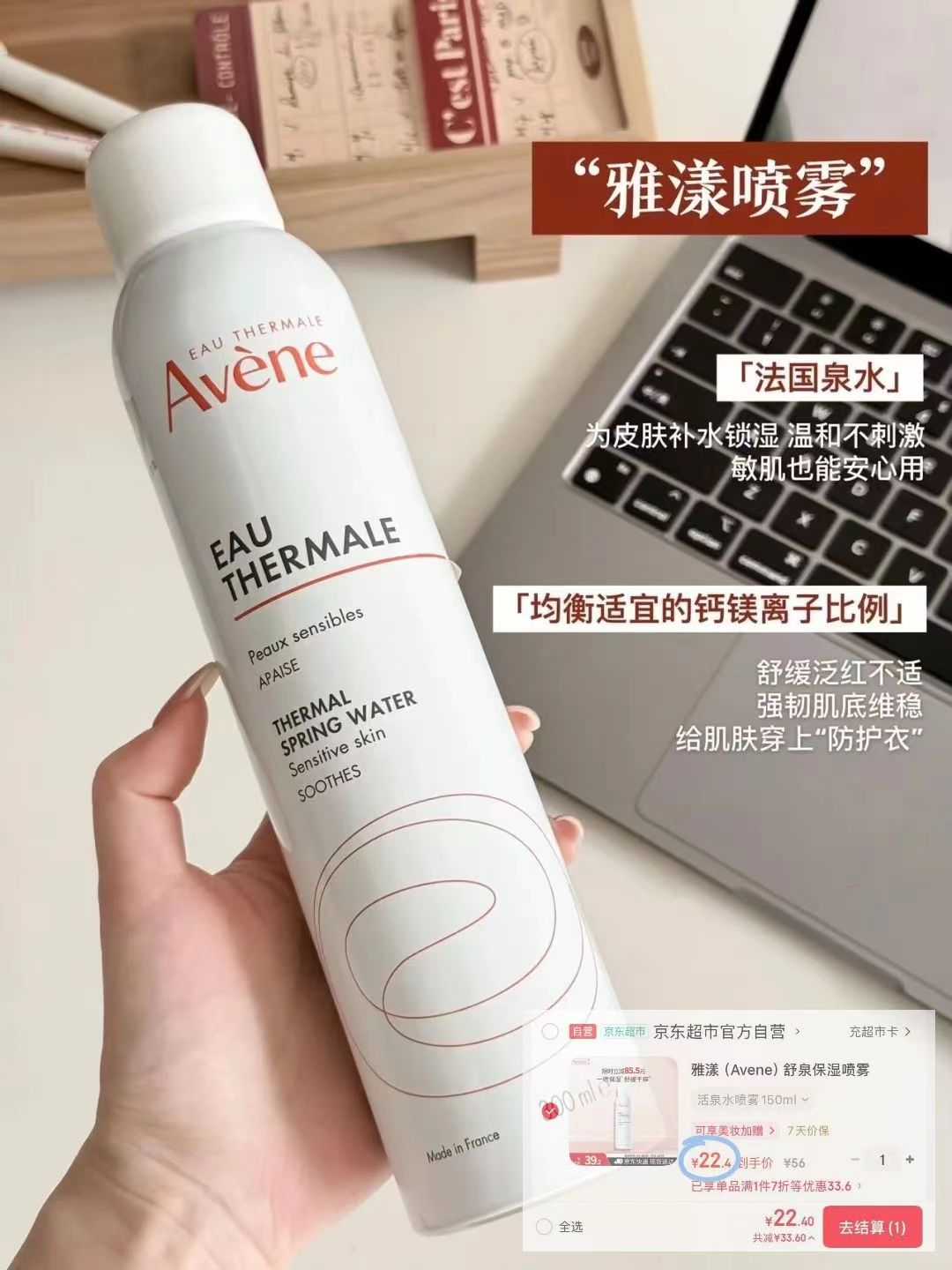 雅漾喷雾150ml 22元 - 86线报