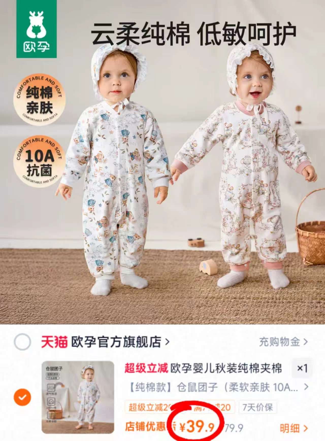 欧孕宝宝秋季连体衣 39.9元 - 折送网