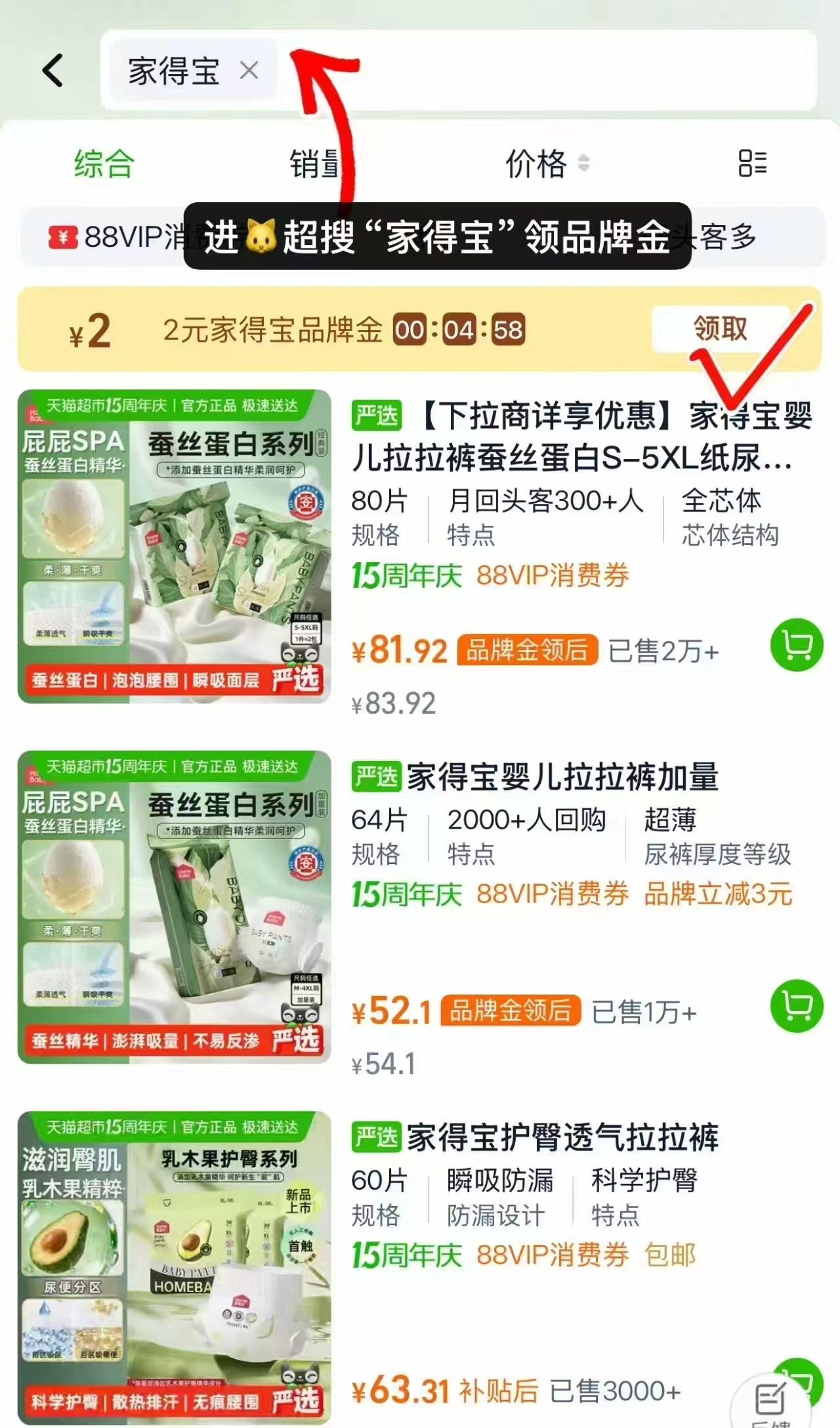 家得宝蚕丝蛋白裤经典装拍1发2包 68.3元 - 86线报