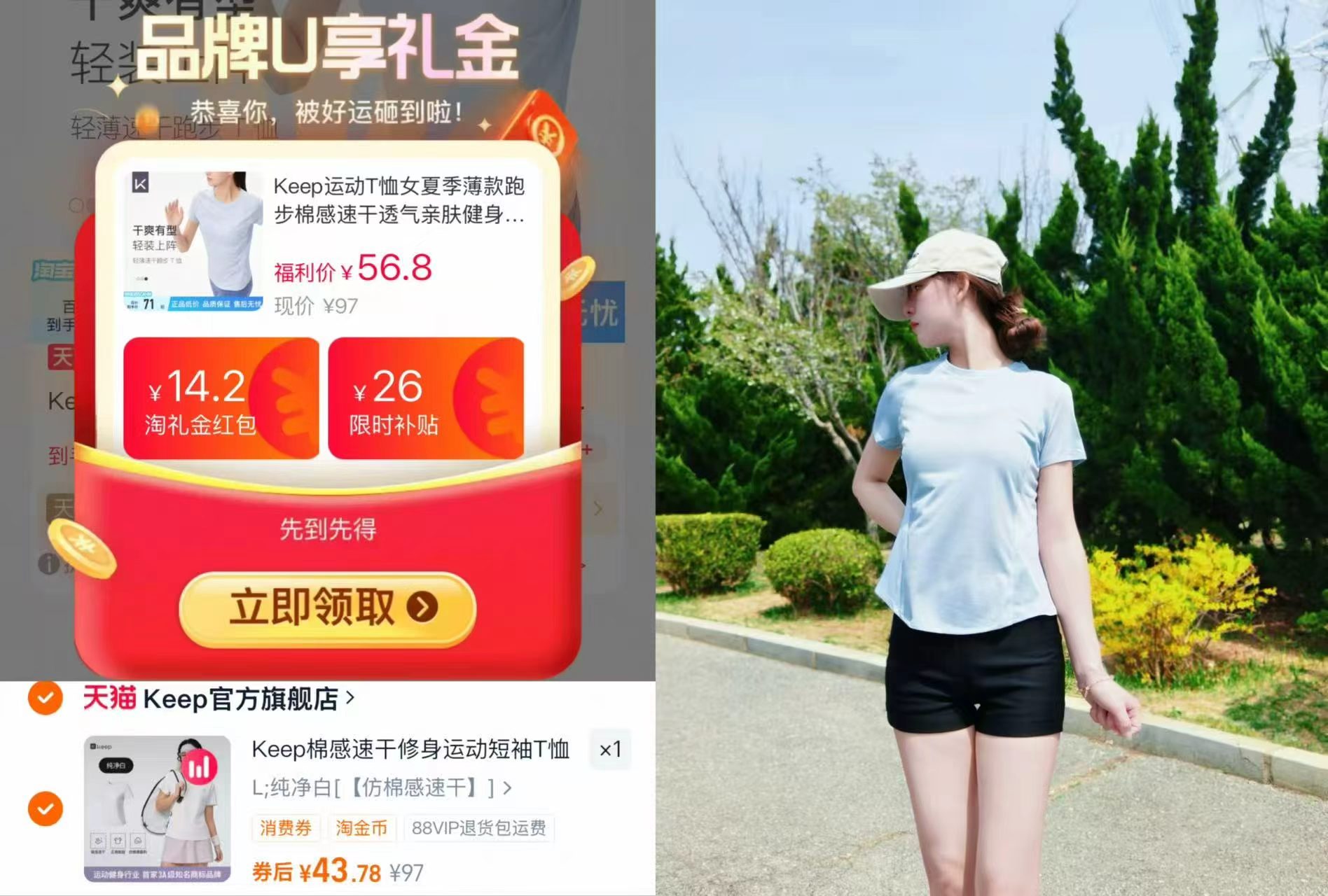 Keep运动棉感速干短袖 43元 - 折送网