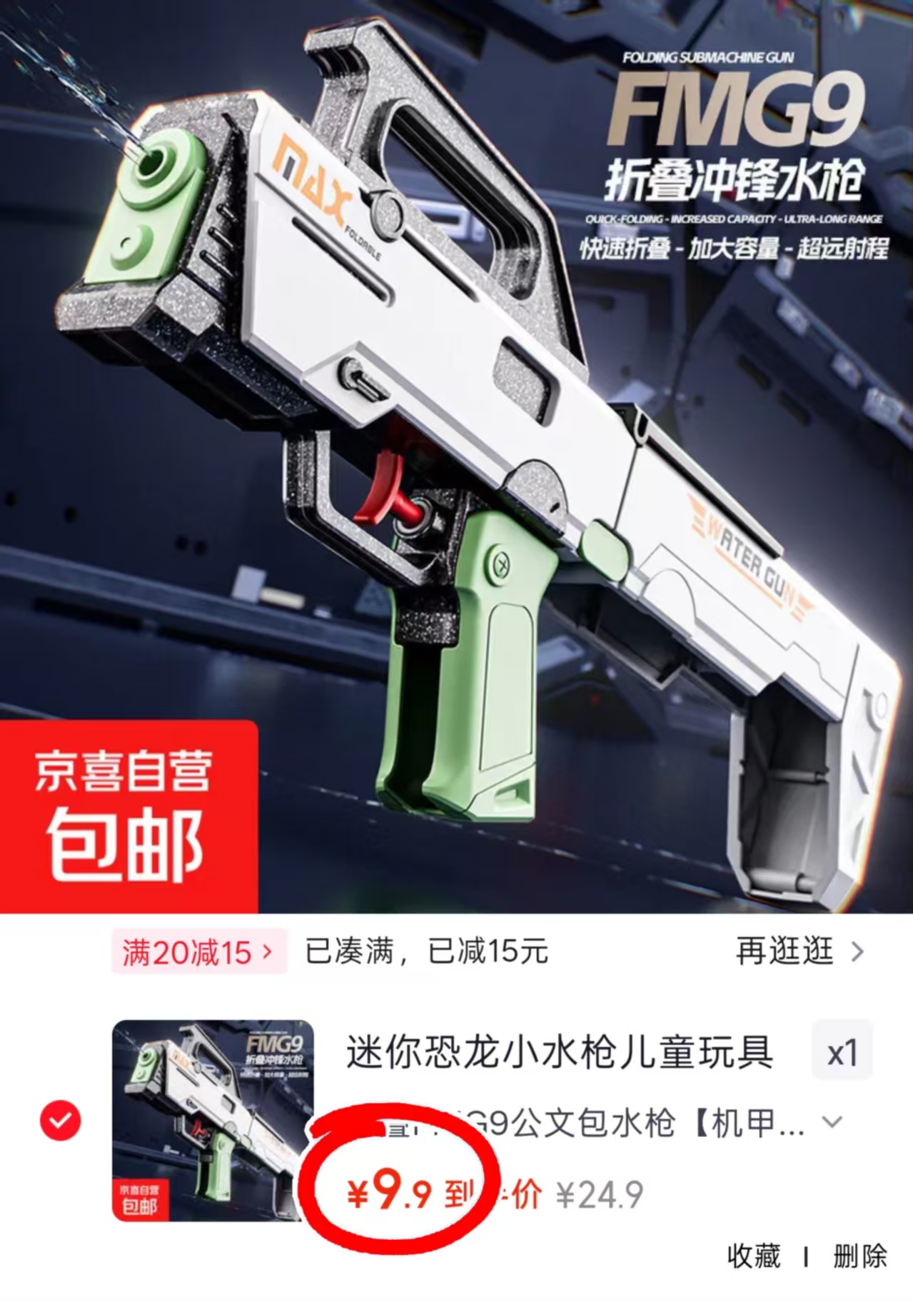 折叠冲锋水枪玩具 9.9元 - 86线报