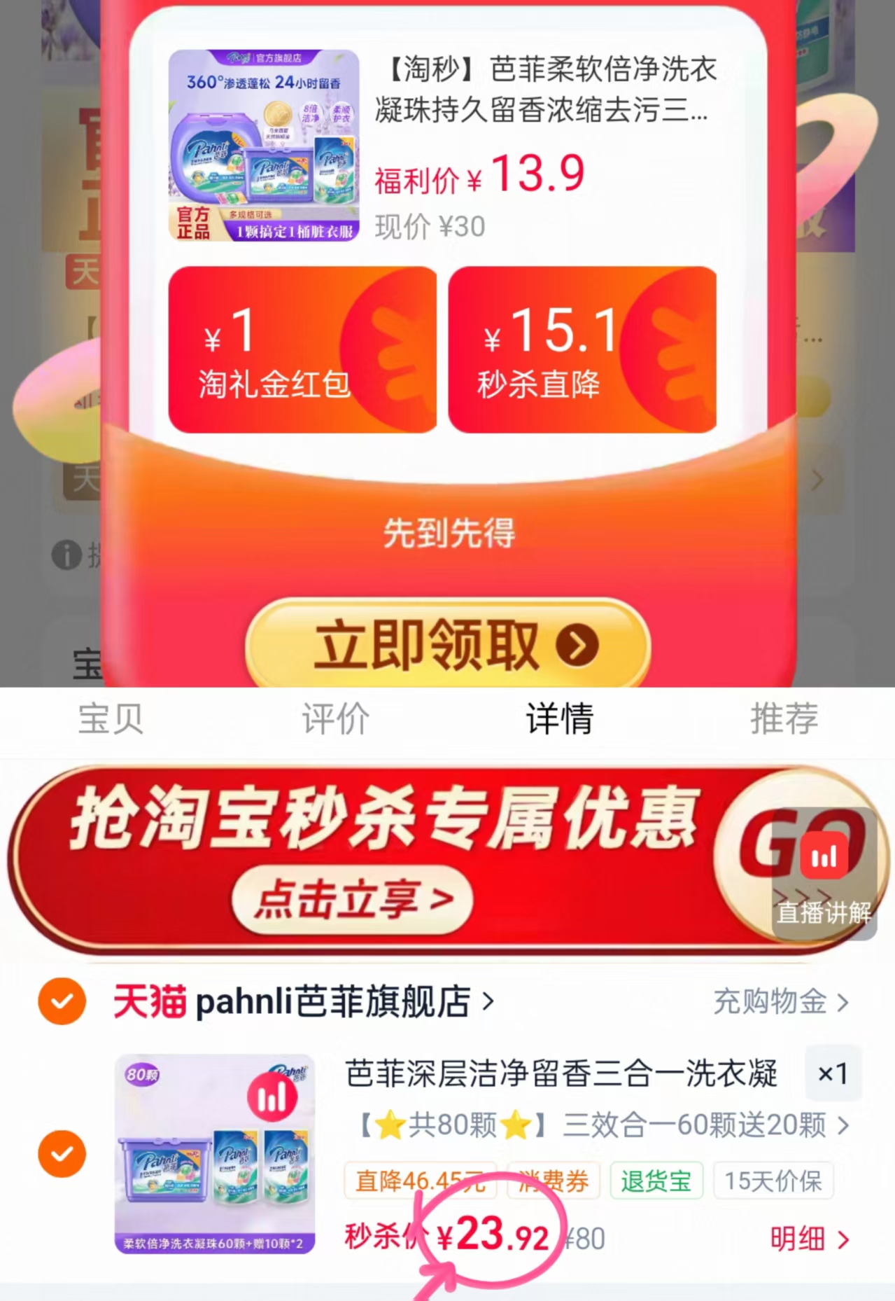 芭菲三合一洗衣凝珠80颗 23.9元 - 86线报