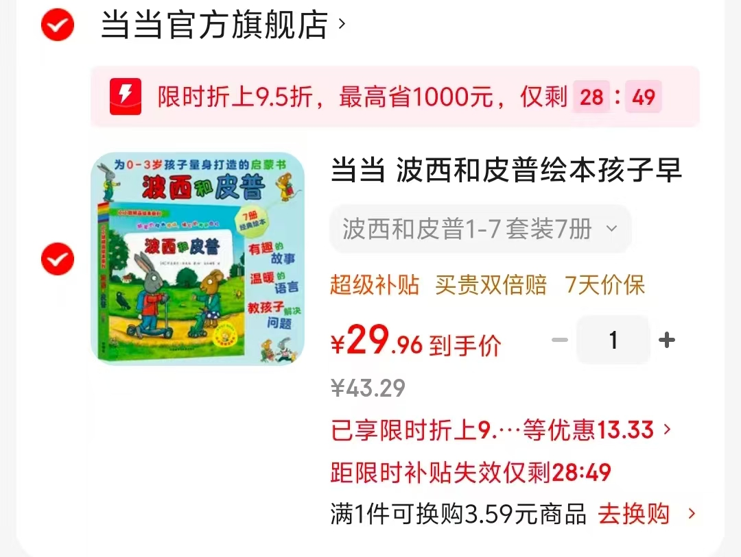 波西和皮普绘本7册 29.9元 - 86线报 波西和皮普绘本7册 29.9元 - 86线报