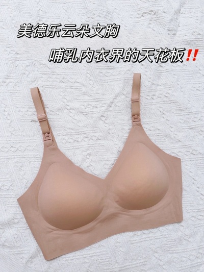 美德乐云朵哺R内衣拍2件 111.4元 - 86线报