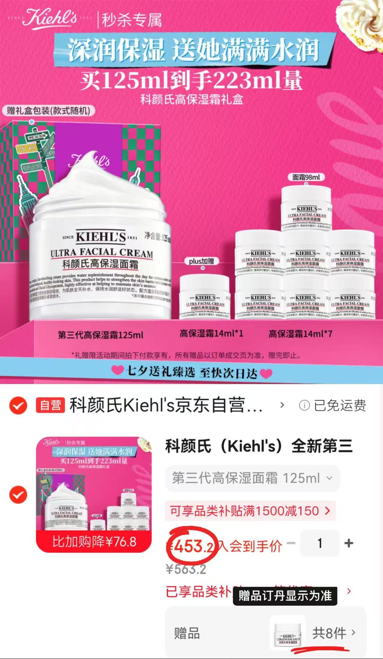 科颜氏三代高保湿面霜50ml 95.6元，科颜氏三代高保湿面霜拍1含贈共237ml 453.2元 - 86线报